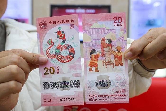 2025年賀歲雙色銅合金紀念幣和紀念鈔開始兌換